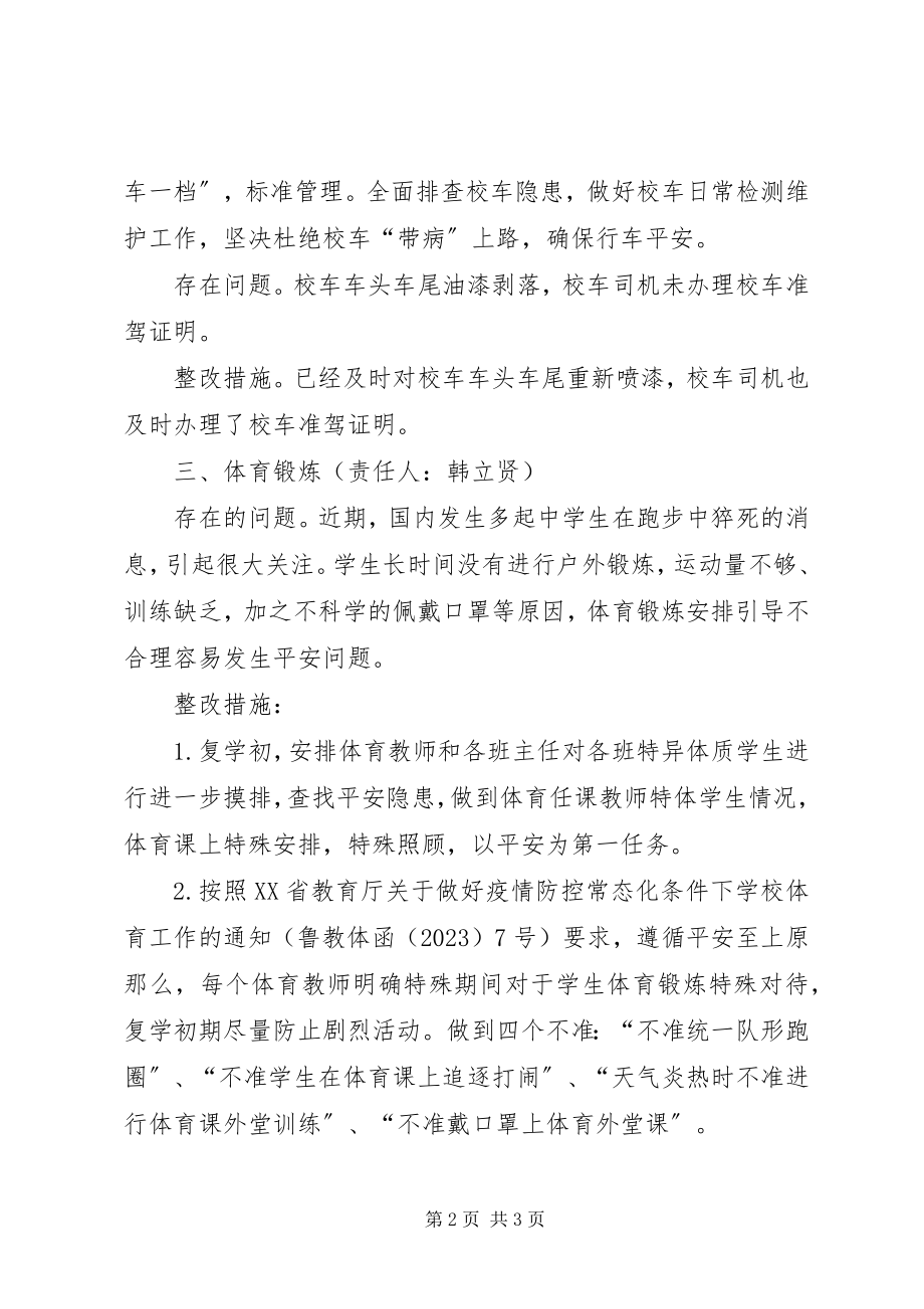 2023年复学复课工作自查报告.docx_第2页