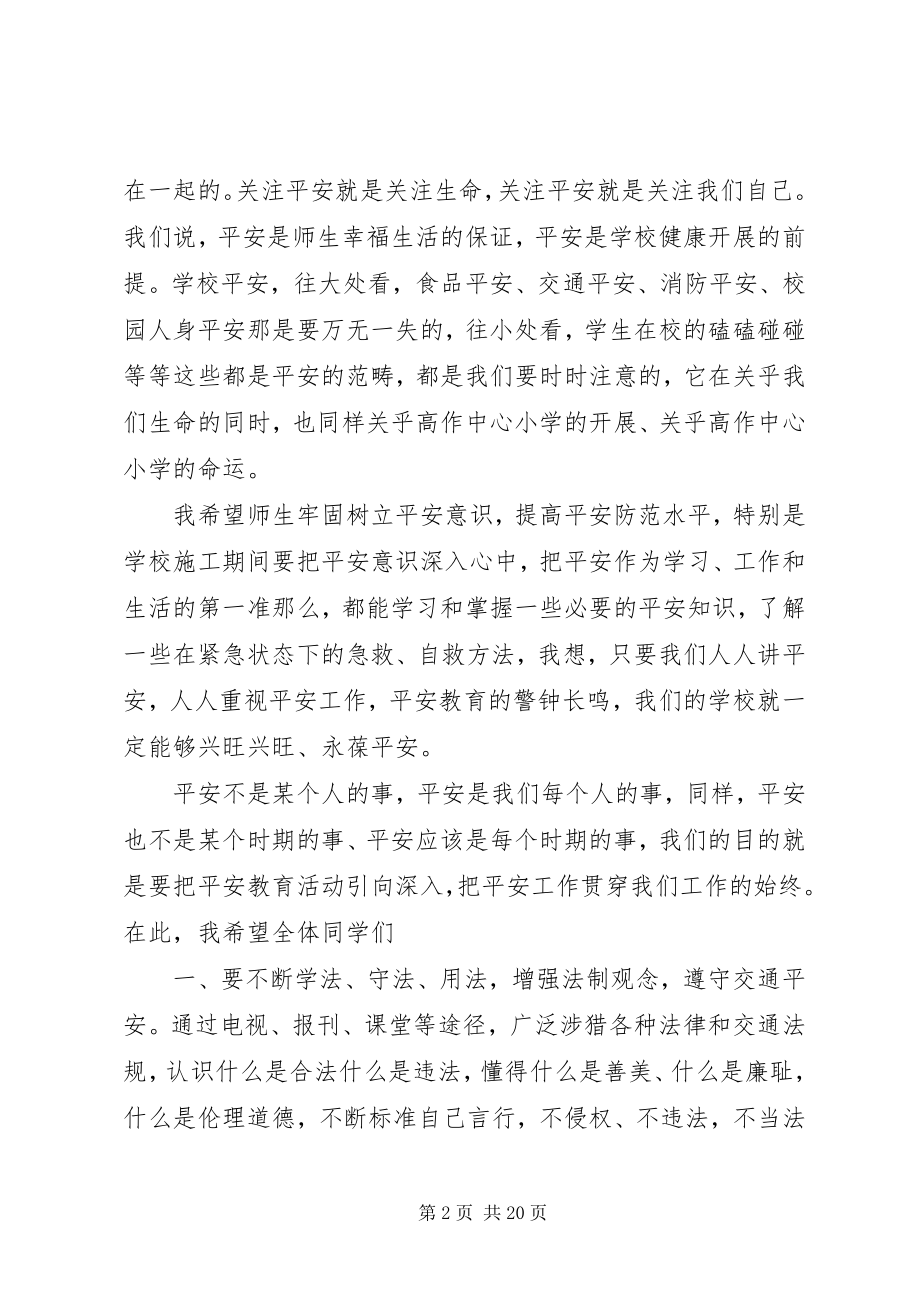 2023年学校安全法制报告会上的致辞.docx_第2页