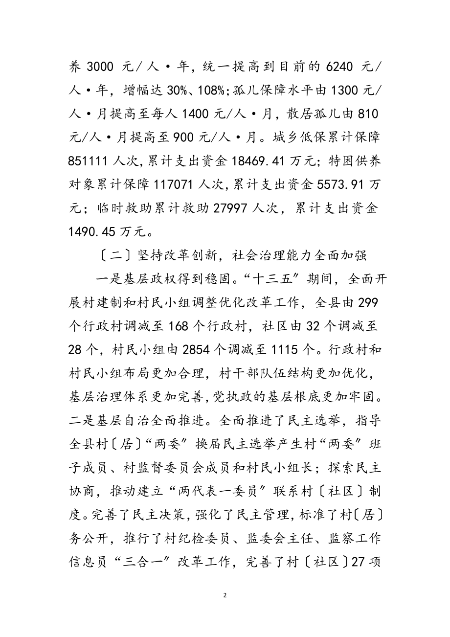 2023年民政局十四五工作安排情况报告范文.doc_第2页