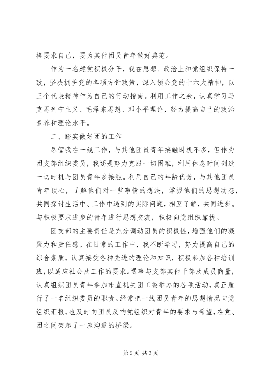 2023年团支部委员述职报告.docx_第2页