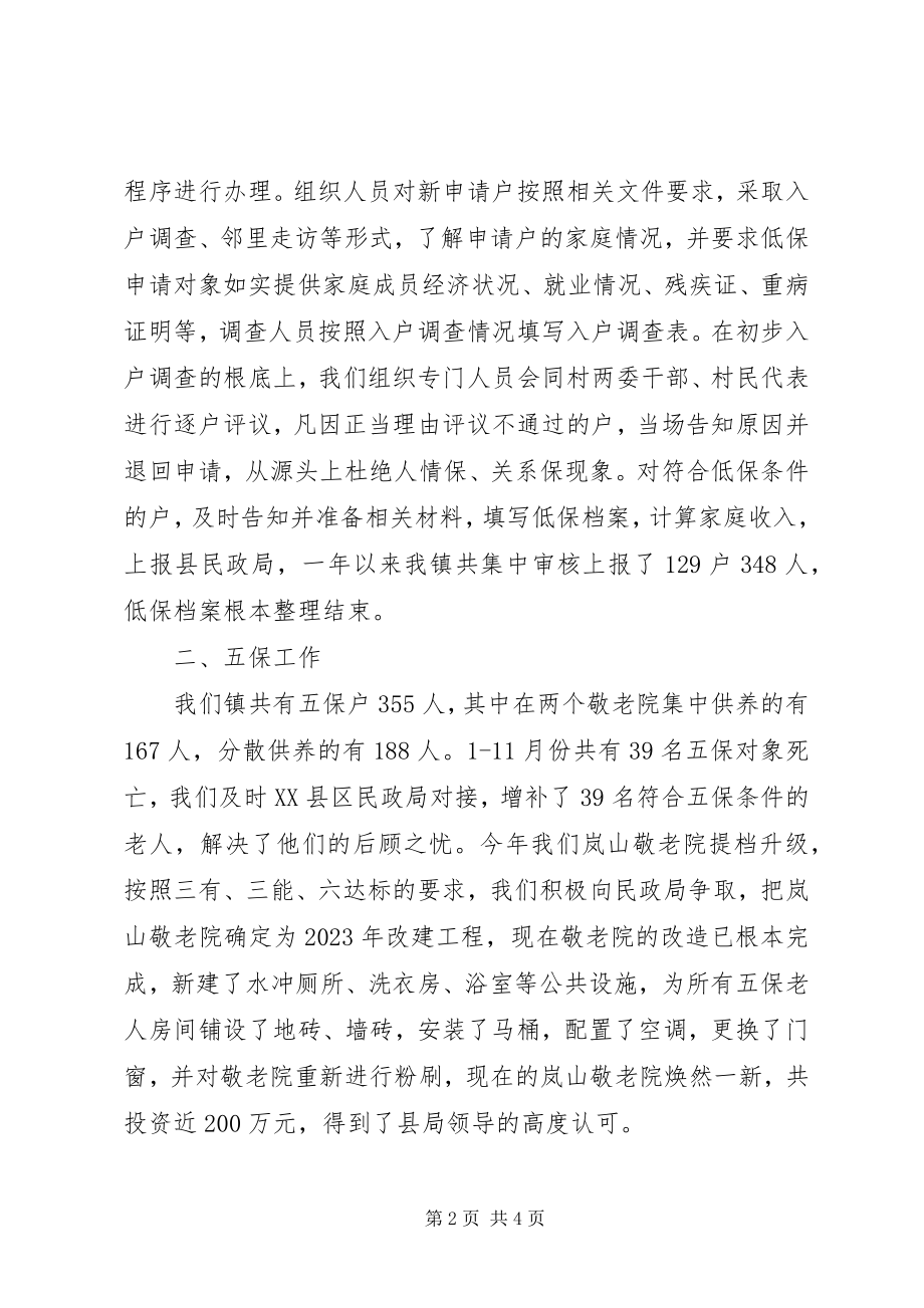 2023年镇民政办度民政工作述职报告.docx_第2页