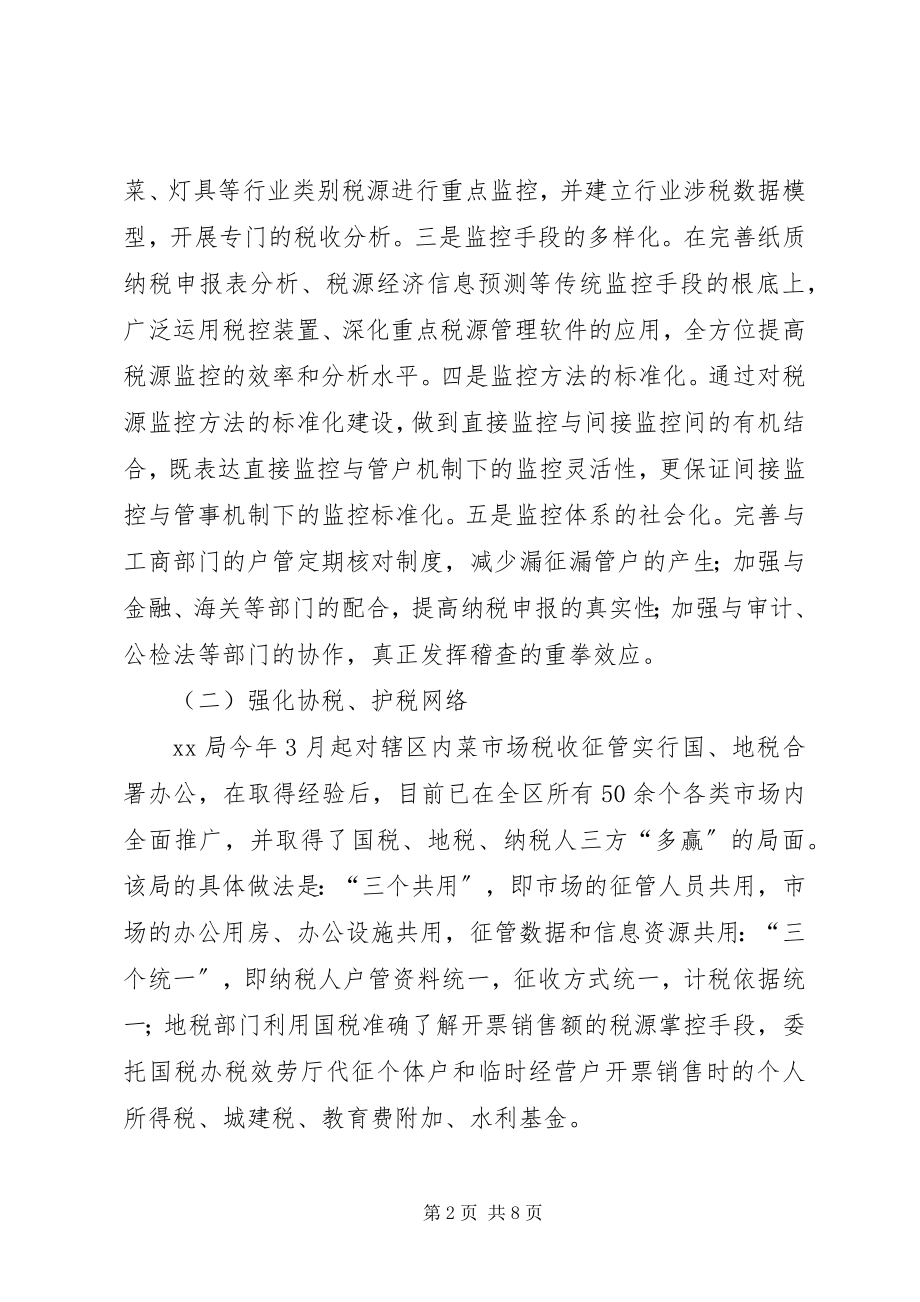 2023年国税局赴宁波学习考察报告.docx_第2页