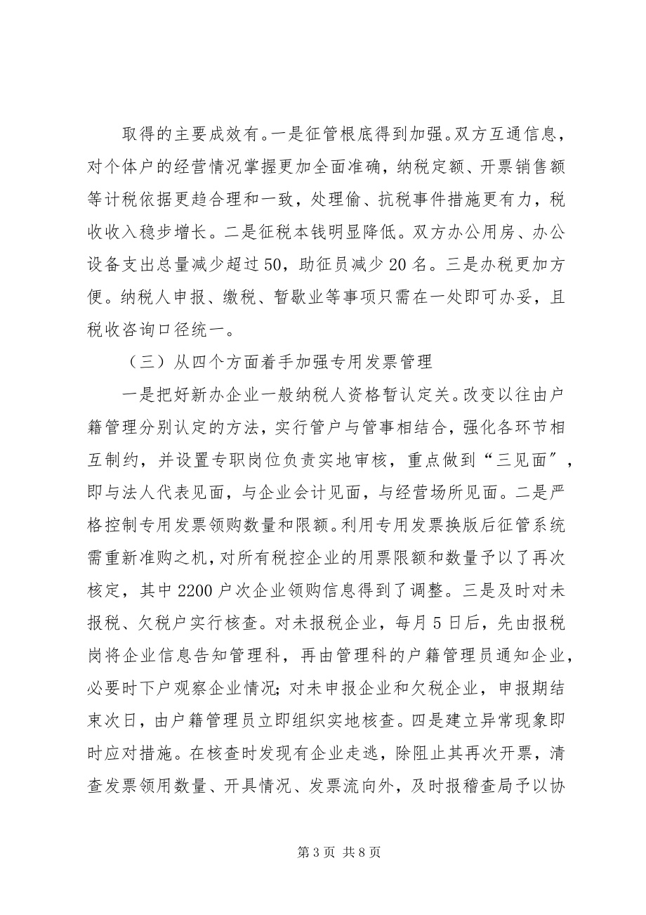 2023年国税局赴宁波学习考察报告.docx_第3页