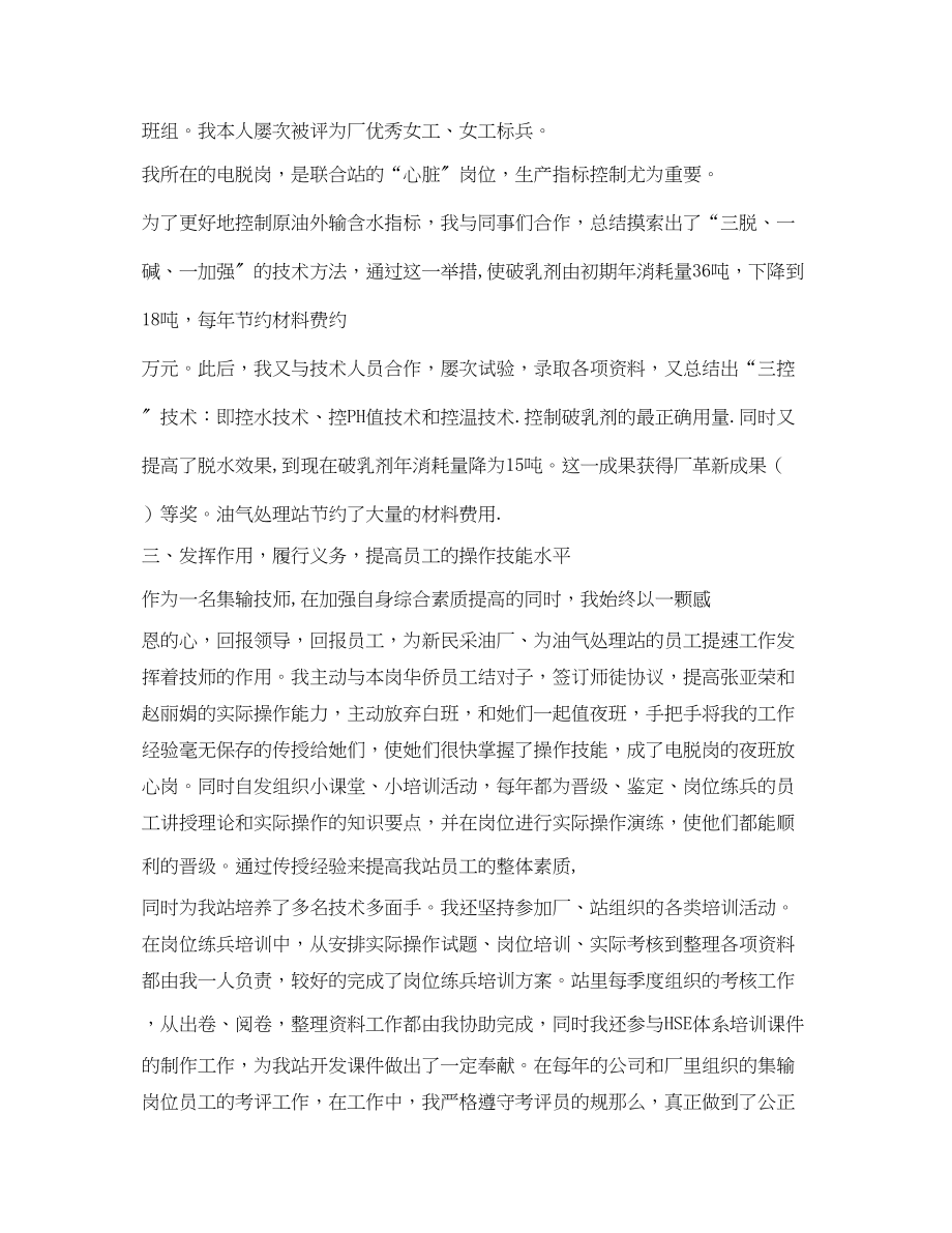 2023年技师述职报告2.docx_第2页