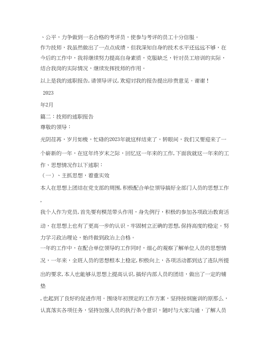 2023年技师述职报告2.docx_第3页