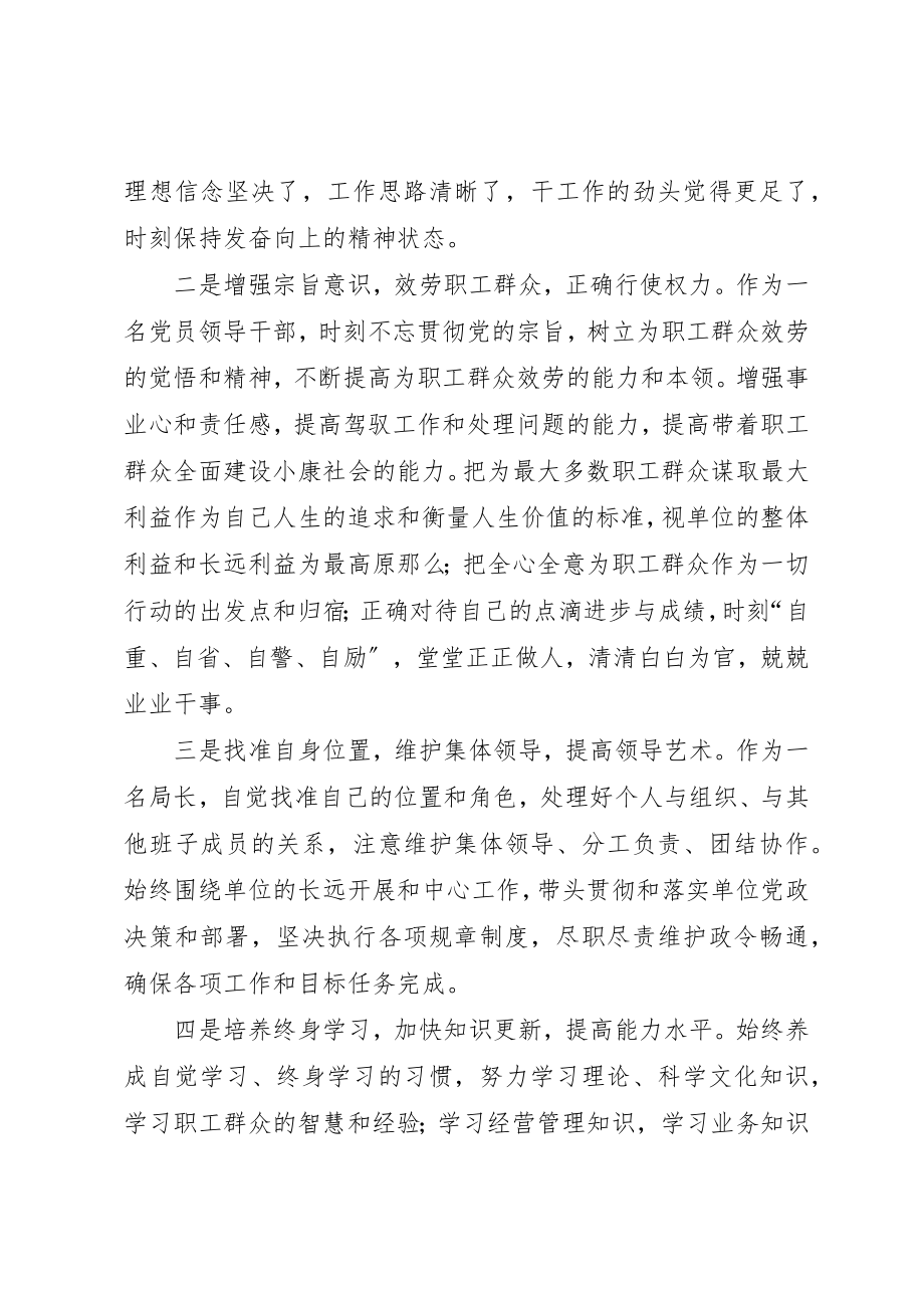 2023年地税局个人党性分析材料.docx_第2页