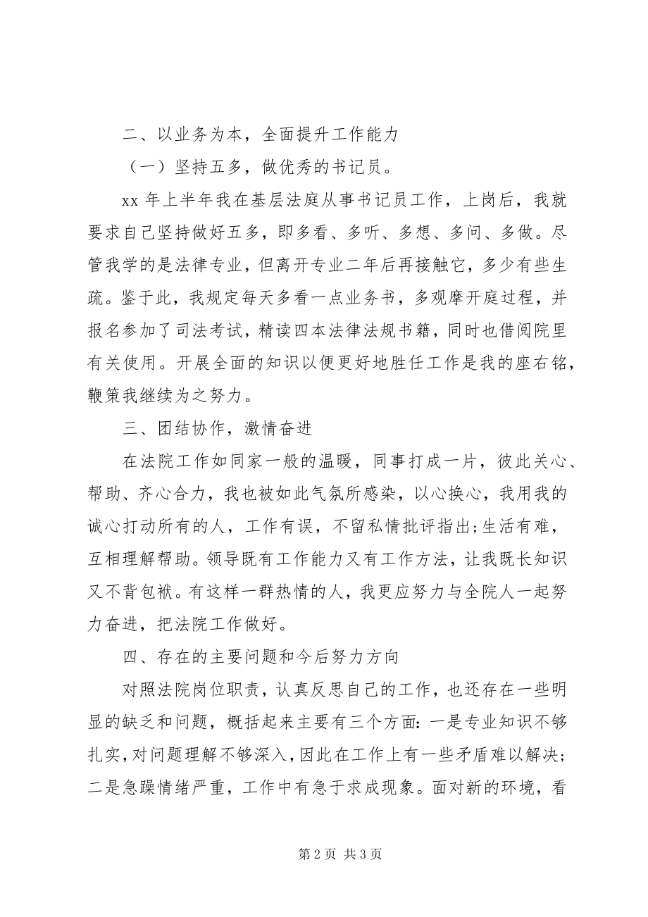 2023年法院书记员的述职述廉报告.docx_第2页