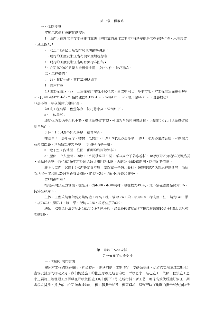 2023年建筑行业滨江二期F区就地安置房工程施工组织设计方案.docx_第1页