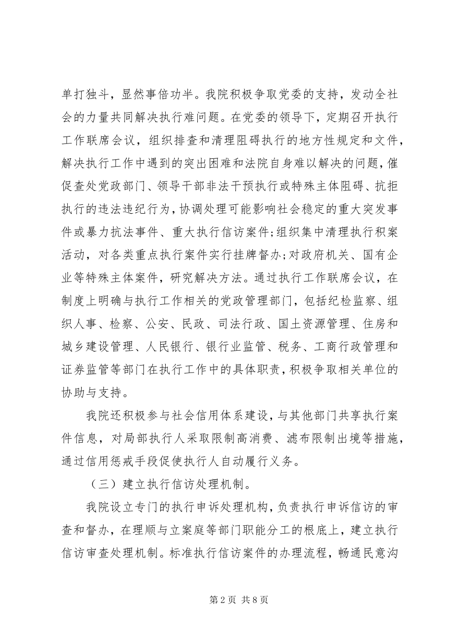 2023年对执行制度改革情况的调研报告.docx_第2页