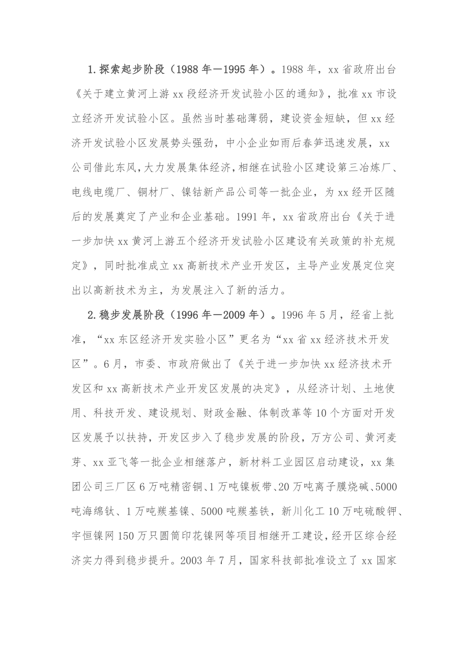 关于推动xx民营经济产业园高质量发展调研情况的报告.docx_第2页