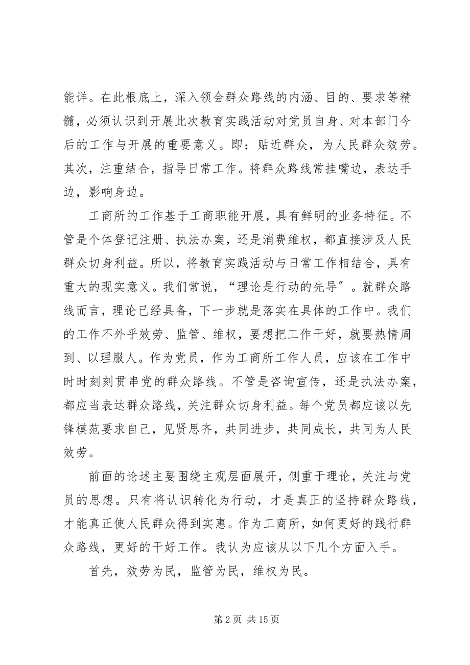 2023年红盾为民讨论分析报告.docx_第2页