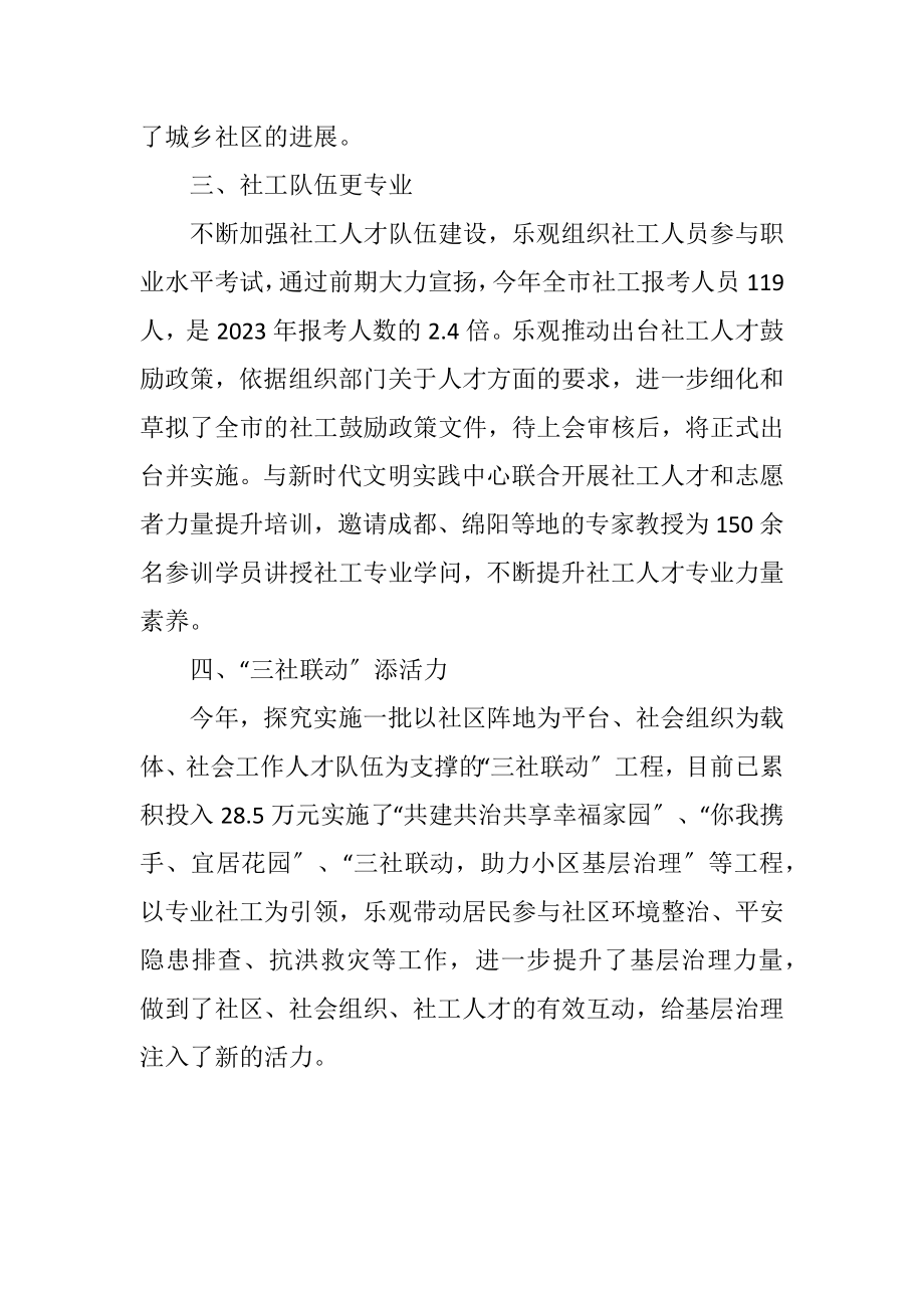 2023年民政局提升基层自治能力工作报告.docx_第2页