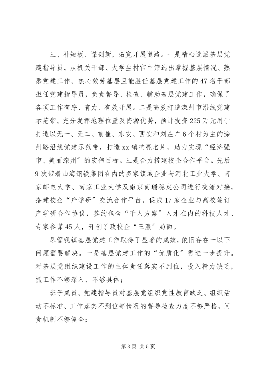 2023年镇党委书记抓基层党建工作述职报告新编.docx_第3页