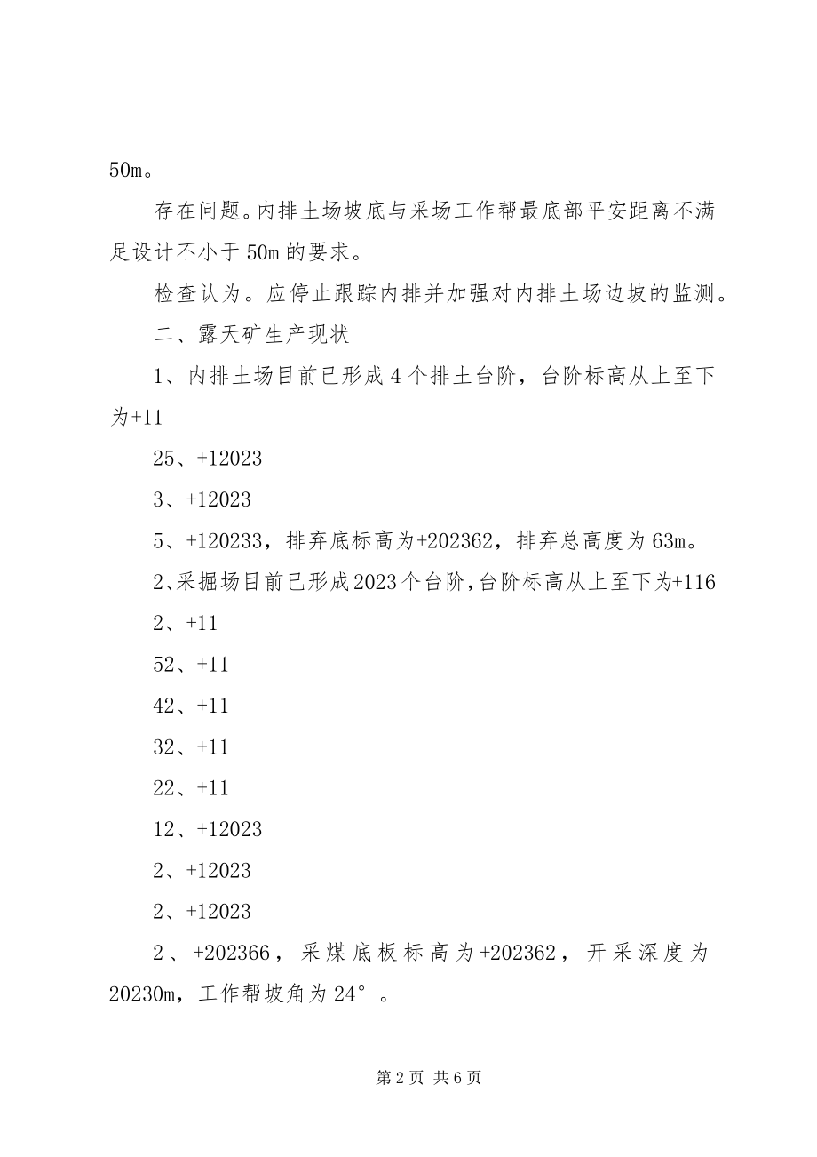 2023年天赐源煤矿安全隐患延期整改申请报告.docx_第2页