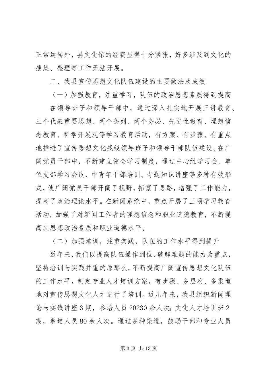 2023年县委关于思想文化宣传建设工作的调研报告.docx_第3页