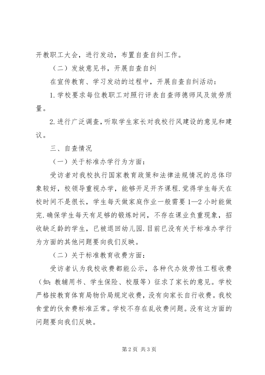 2023年民乐小学行风自查报告.docx_第2页