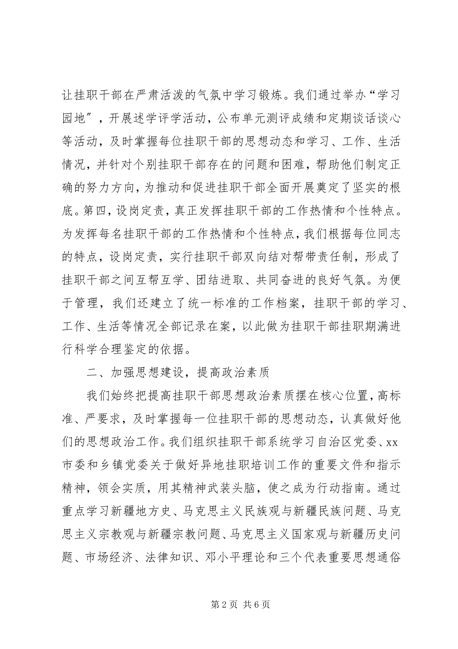 2023年挂职干部教育培训报告.docx_第2页