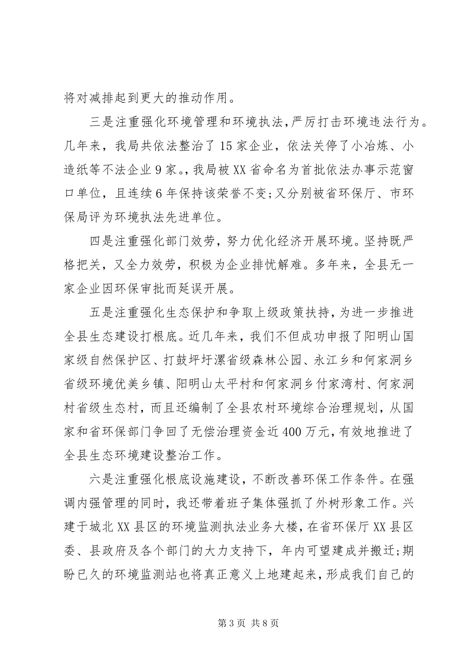 2023年县环保局局长述职述廉报告.docx_第3页