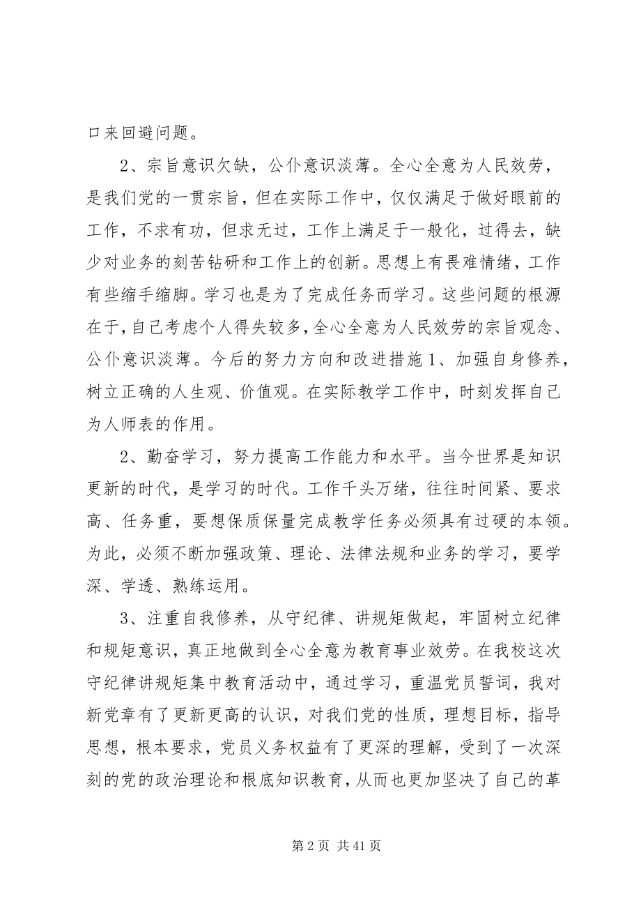 2023年守纪律讲规矩自查报告.docx_第2页