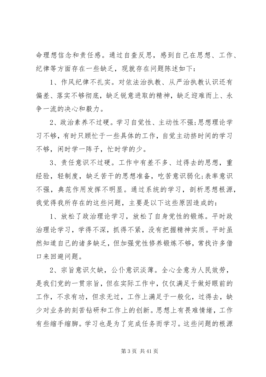 2023年守纪律讲规矩自查报告.docx_第3页