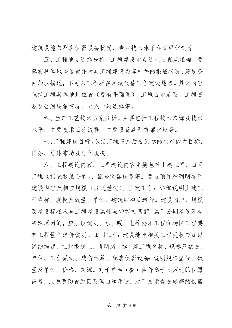 2023年省级种子种苗工程项目可行性研究报告.docx_第2页