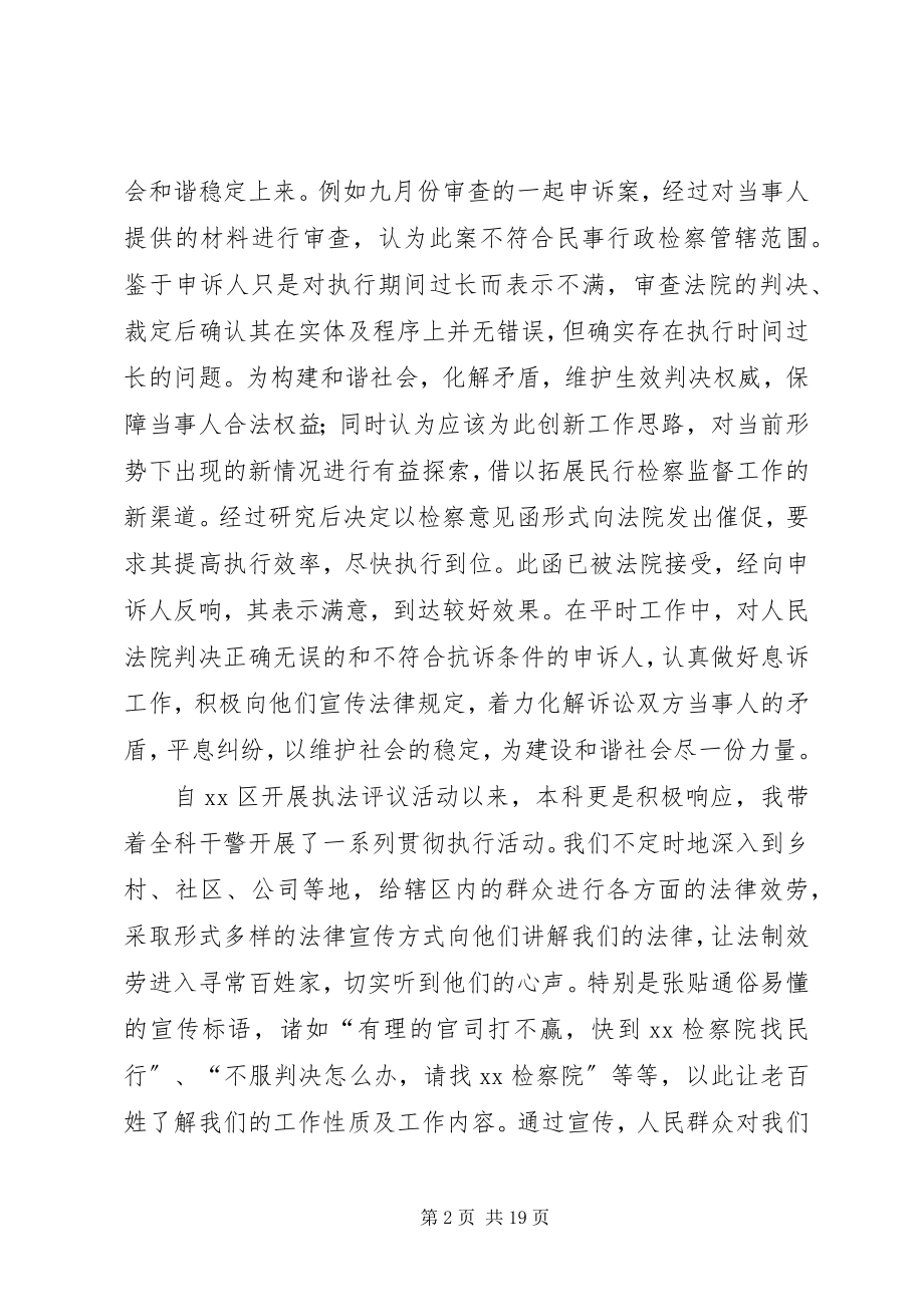 2023年民事行政检察科科长述职述廉报告.docx_第2页