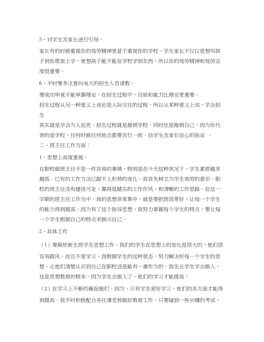 2023年教师度个人述职报告2.docx_第2页