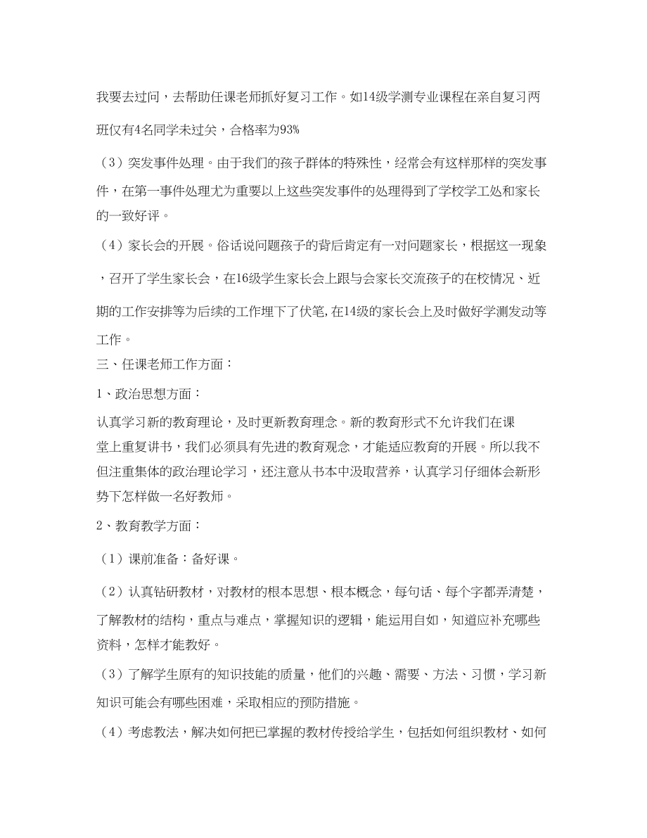 2023年教师度个人述职报告2.docx_第3页