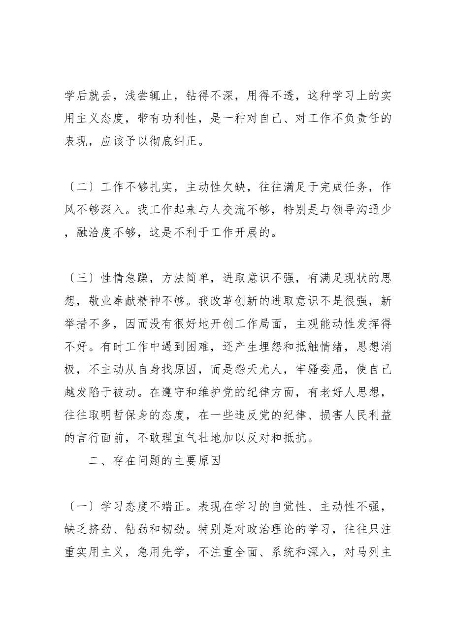 2023年我的个人党性分析材料.doc_第2页