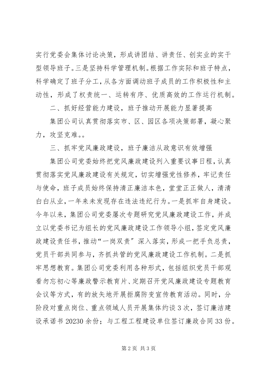 2023年集团公司班子述职报告.docx_第2页