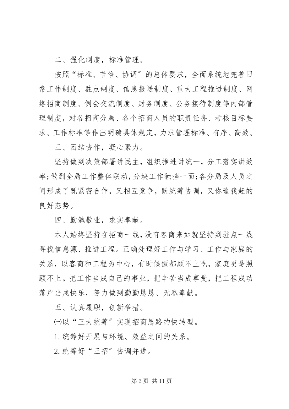 2023年招商局长述职述廉报告.docx_第2页