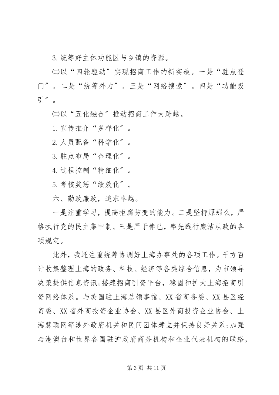 2023年招商局长述职述廉报告.docx_第3页