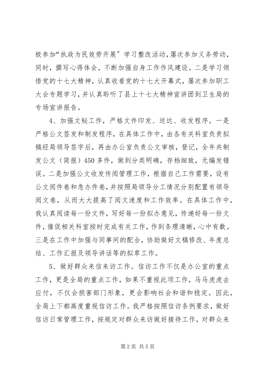 2023年卫生局办公室文书个人述职报告.docx_第2页