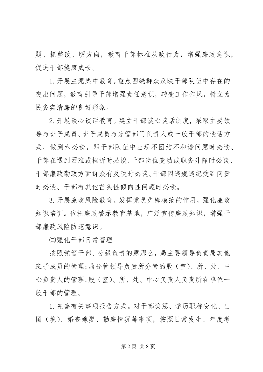 2023年县司法局干部管理监督责任制度落实情况自查报告.docx_第2页