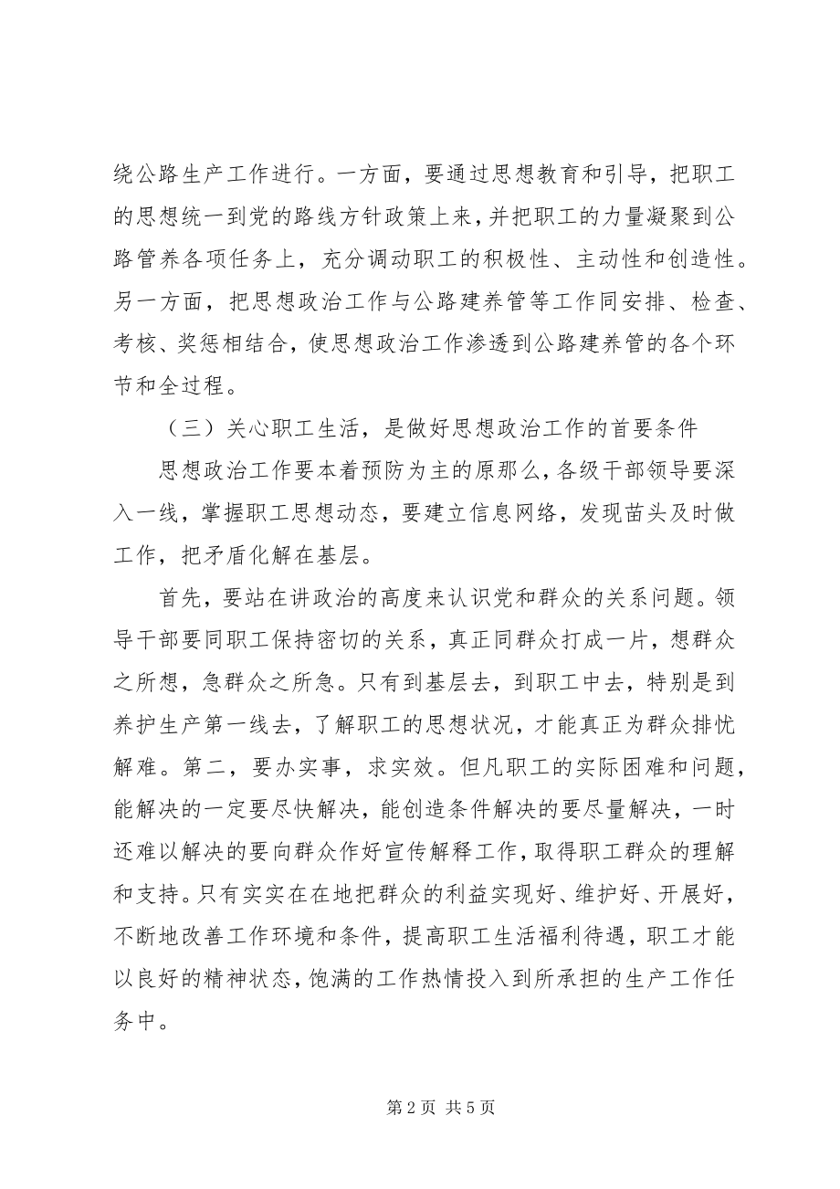 2023年对提高和改进公路行业思想政治工作的思考.docx_第2页