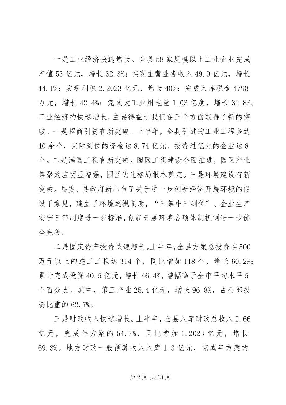 2023年县经济分析会议领导致辞.docx_第2页