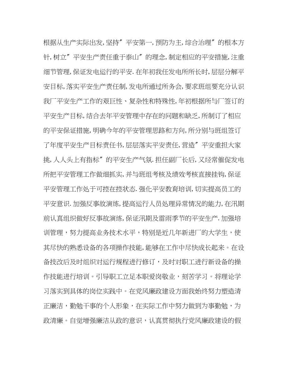 2023年发电所所长述责述廉报告 什么是述责述廉.docx_第2页