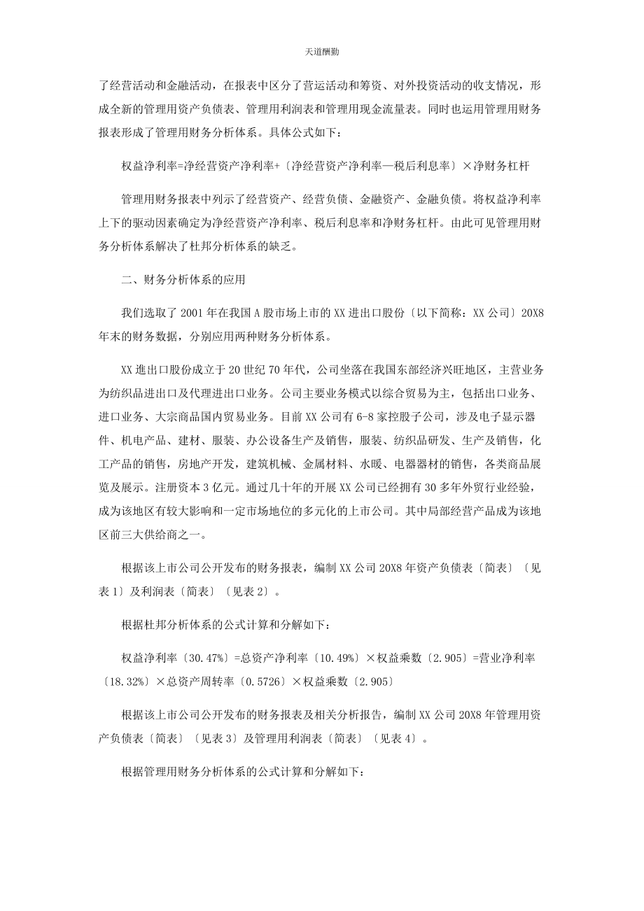 2023年财务分析体系应用与评价.docx_第2页