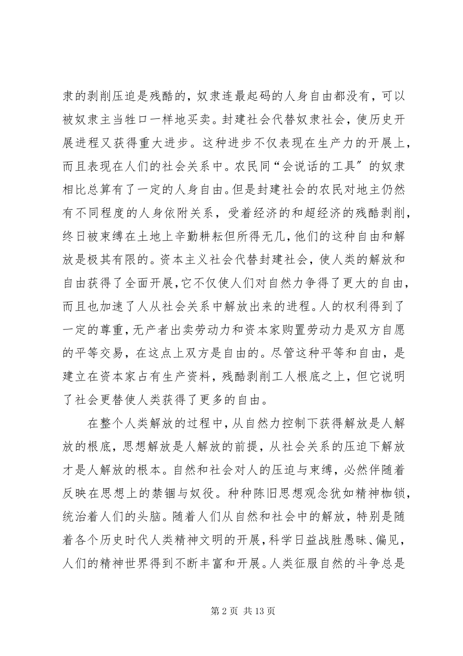 2023年推进省直机关党的民主集中制建设的报告.docx_第2页