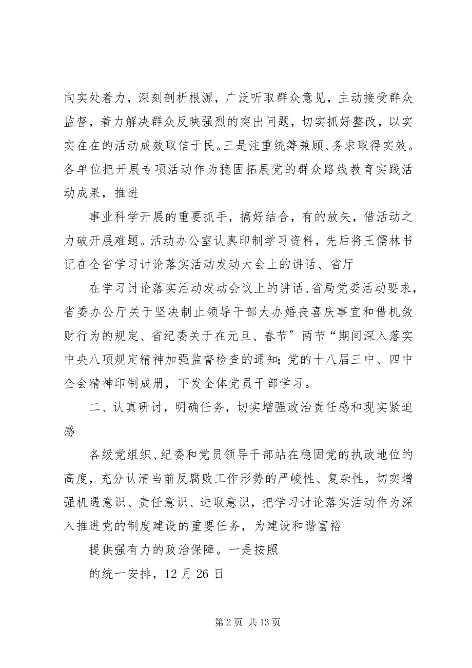 2023年开展“学习讨论落实活动”情况的报告.docx_第2页