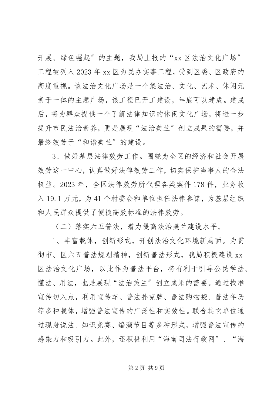 2023年市区司法局工作总结报告材料.docx_第2页