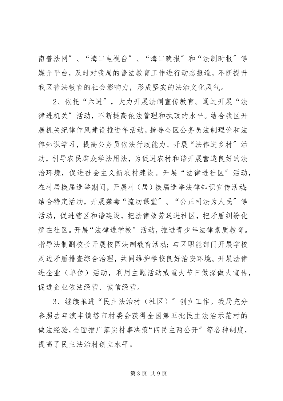 2023年市区司法局工作总结报告材料.docx_第3页