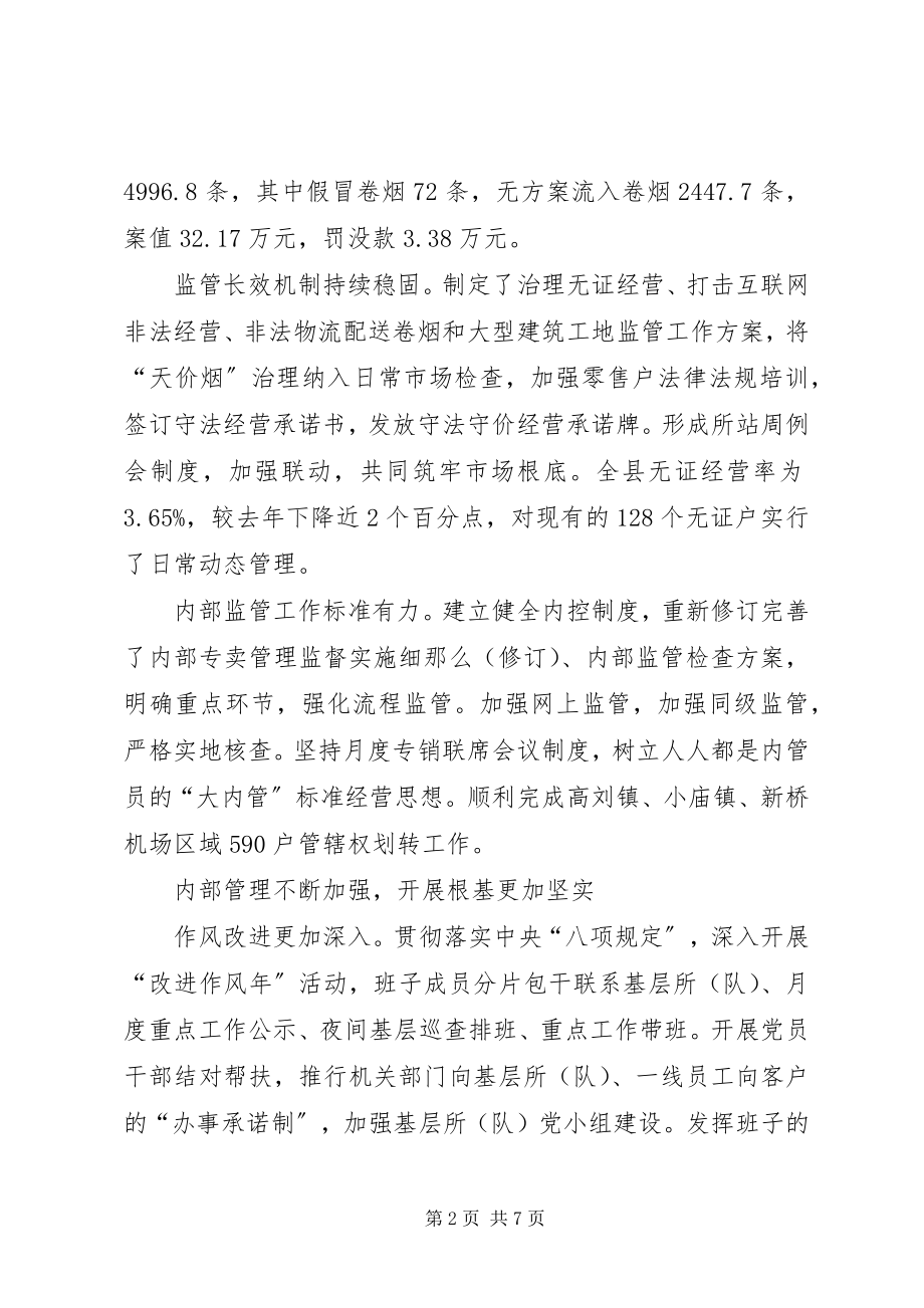 2023年县烟草专卖局工作报告.docx_第2页