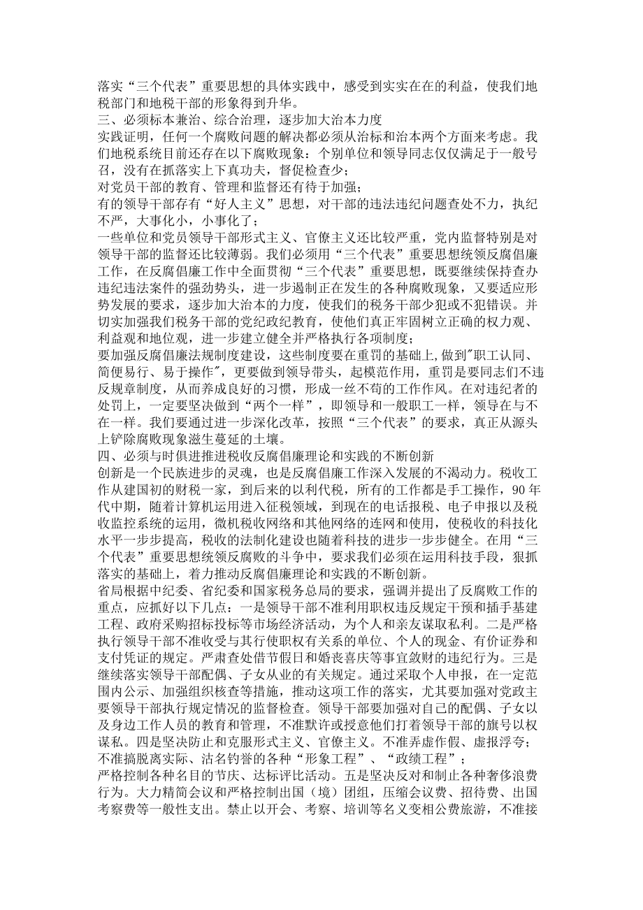 2023年税收调研报告及建议_税收反腐倡廉工作的调研报告.doc_第2页