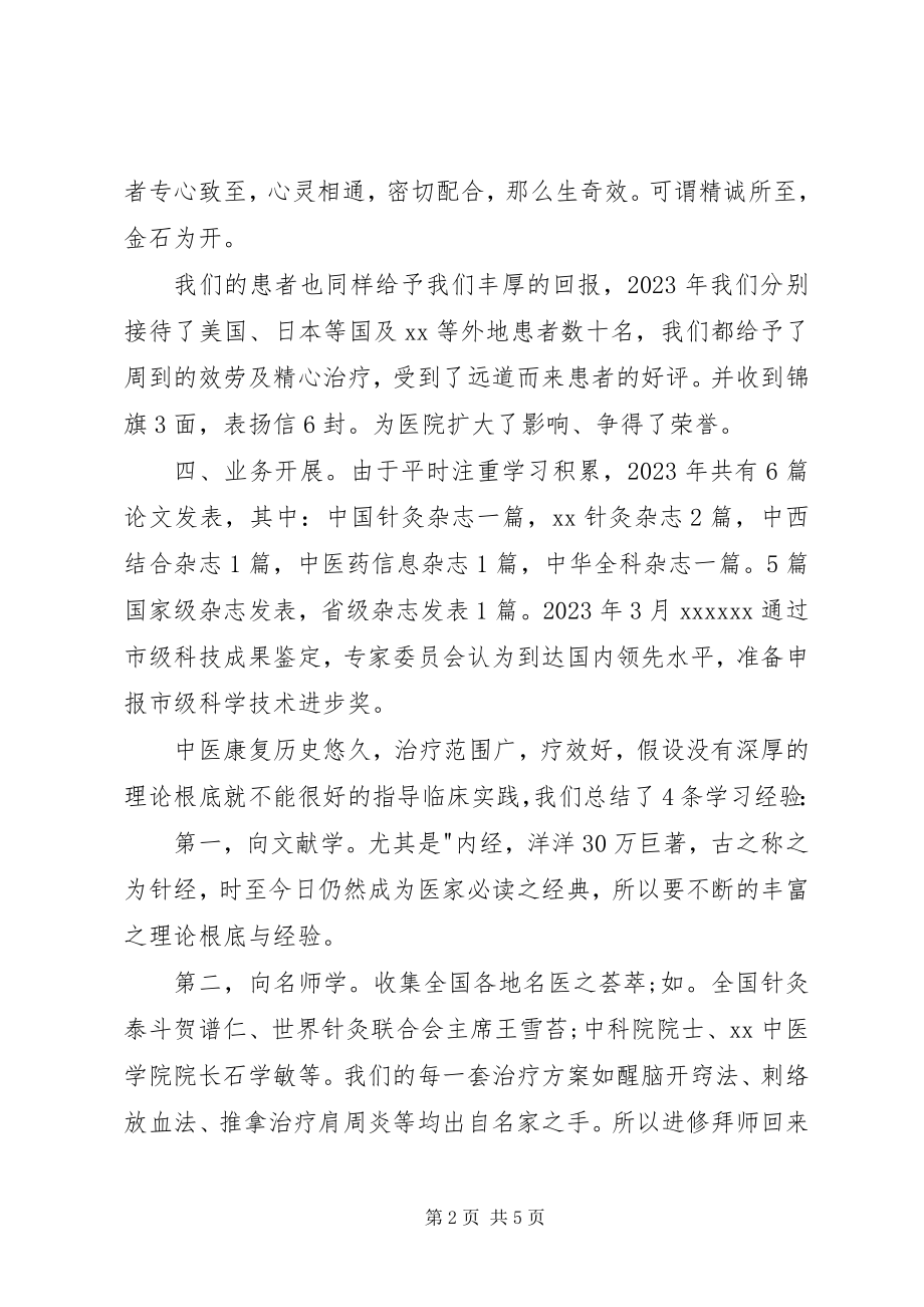 2023年康复科终述职报告.docx_第2页