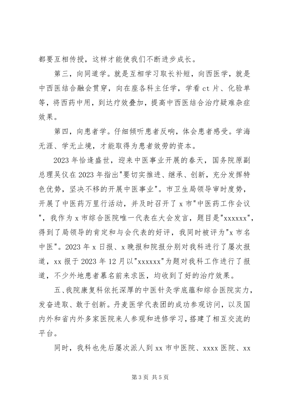 2023年康复科终述职报告.docx_第3页