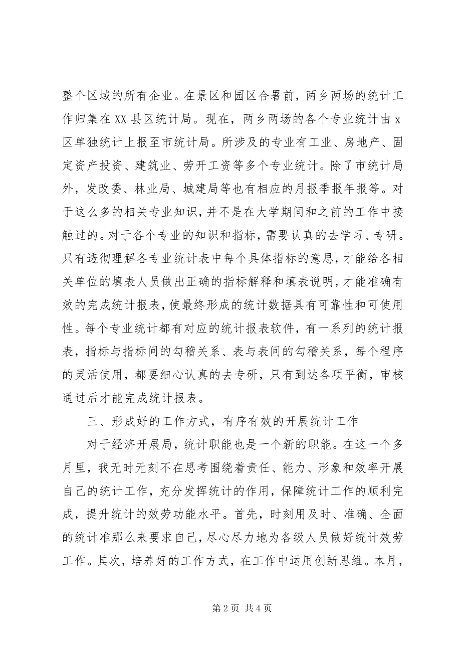 2023年统计员个人述职报告2.docx_第2页