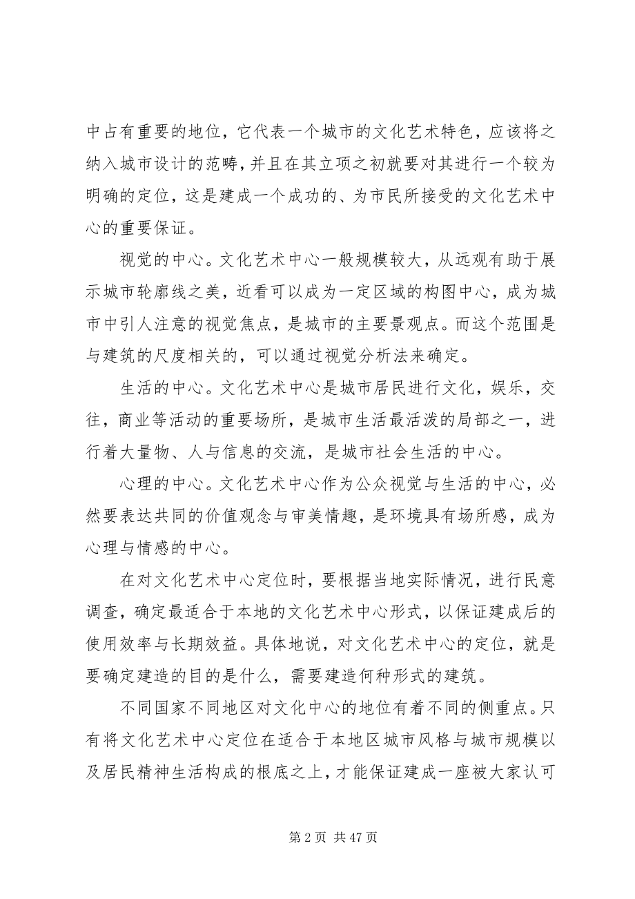 2023年文化中心调研报告.docx_第2页