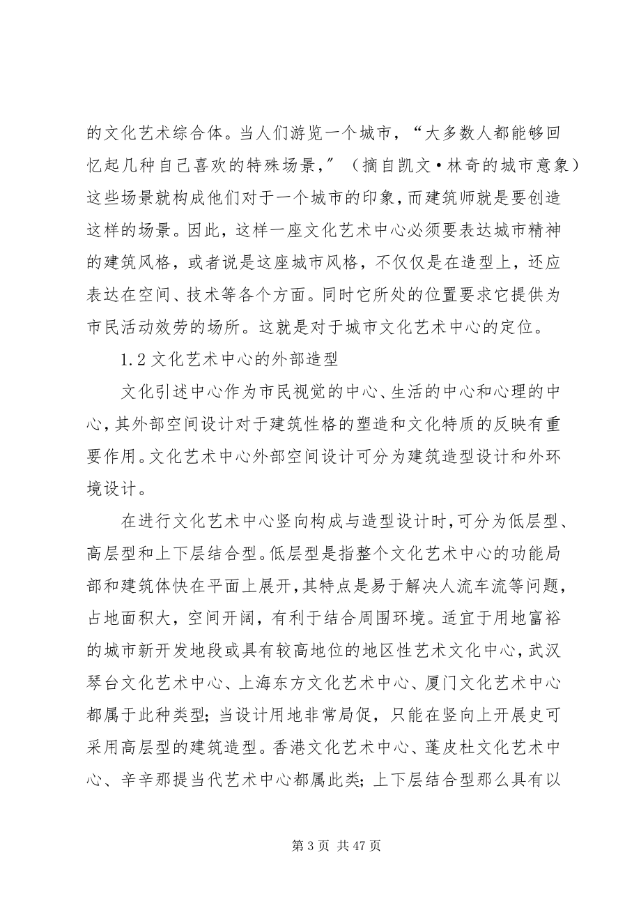 2023年文化中心调研报告.docx_第3页