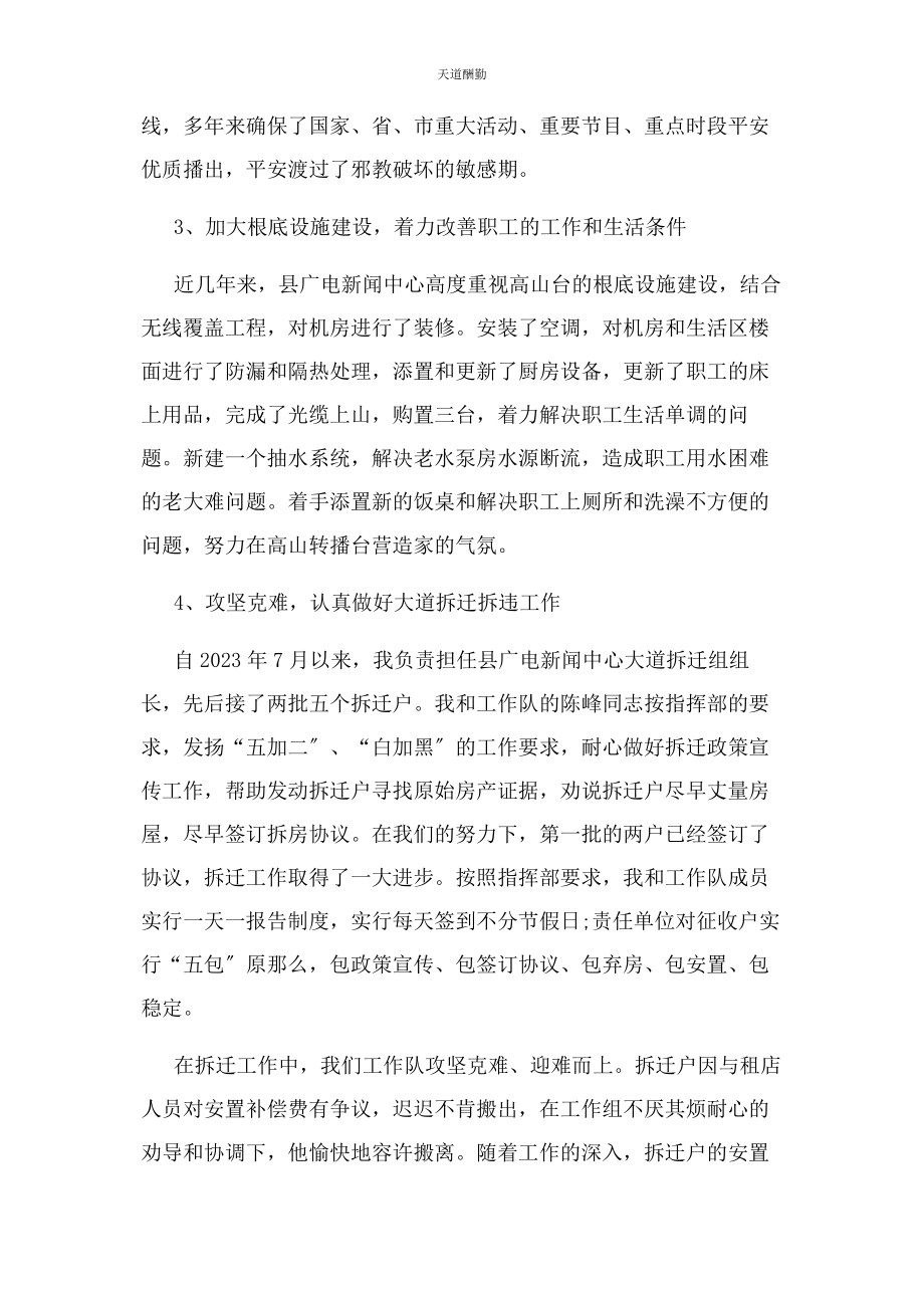 2023年电视台台长述职述廉报告范文.docx_第2页